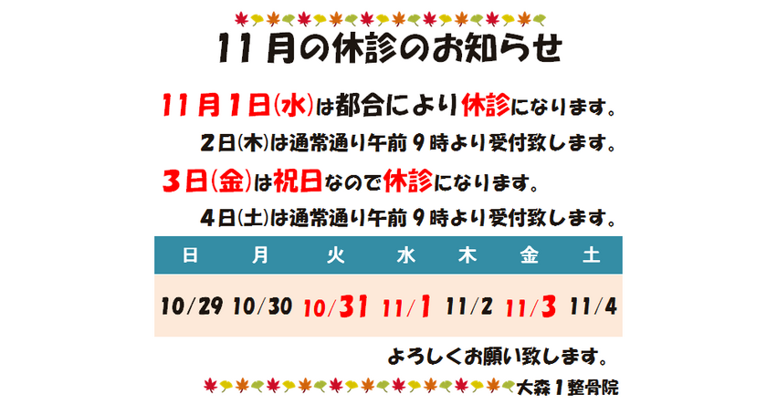 11月の休診