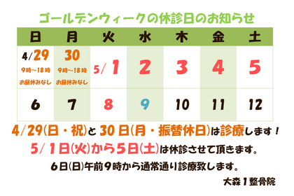 ゴールデンウィーク