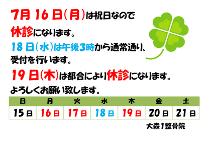 休診