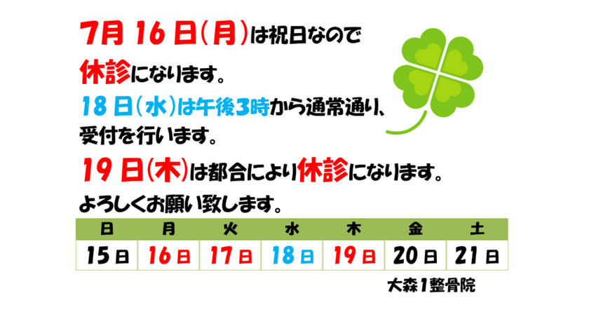 休診