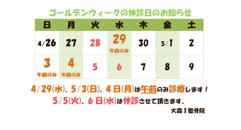 ゴールデンウイーク2020